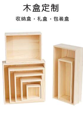 木盒收纳盒松木长方形储物盒无盖带盖收纳盒子木质礼品首饰包装盒