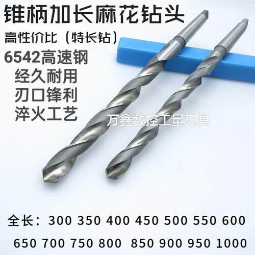 哈尔滨锥柄加长麻花钻 加长锥钻 特长钻头20 21 22 23 24 25mm