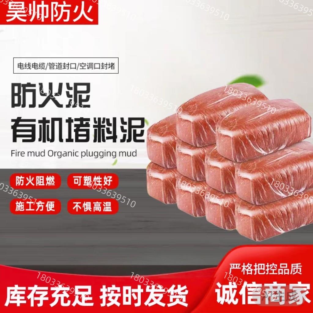 耐高温有机防火泥封堵国标20公斤空调密封胶泥电力绝缘有机防火泥
