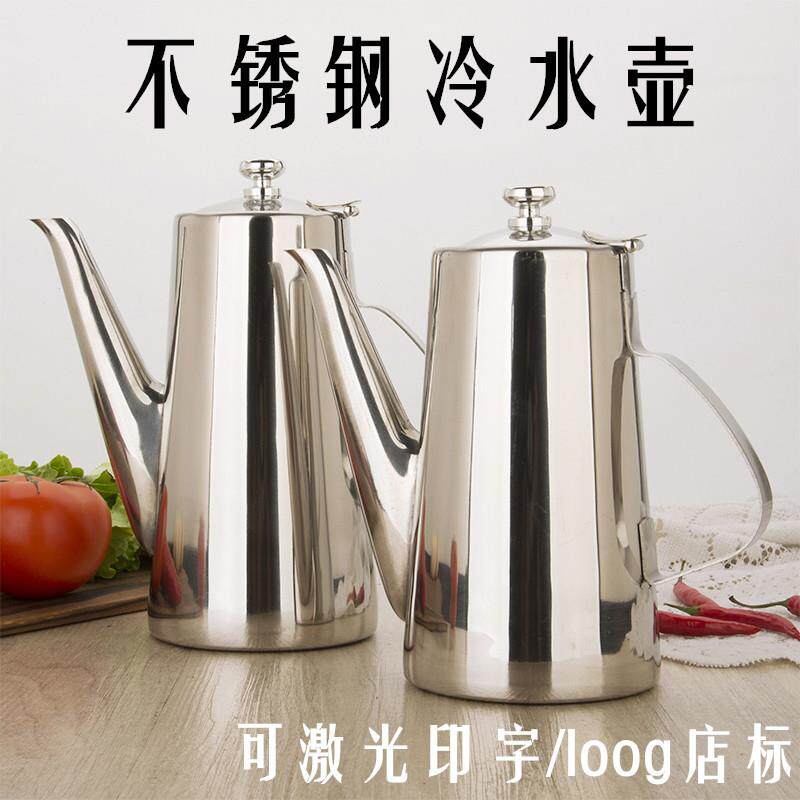 加厚不锈钢冷水壶凉水壶饭店餐厅酒店用泡茶壶长嘴加汤壶果汁扎壶