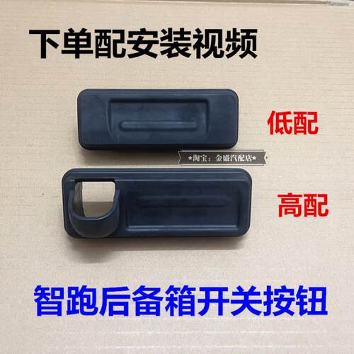 起亚智跑18/19款后备箱开关行李箱胶套后摄像头后备箱开关按钮皮