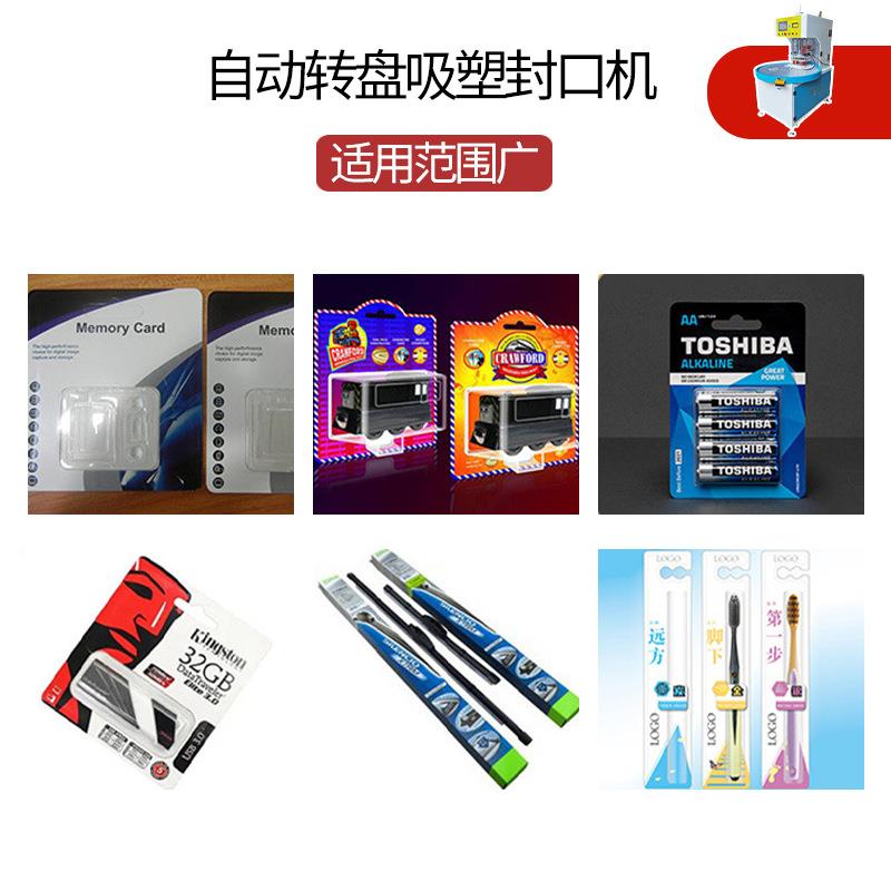 吸包HXS-8000塑装转盘机双面泡壳吸塑封口塑料周波机机圆盘高式包