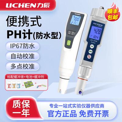 力辰PH测试笔可携式水族鱼缸酸度计精密笔式酸碱度计ph值检测仪