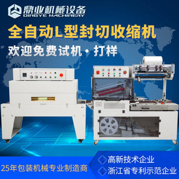 全自动L型封切机收缩机热收缩膜包装机衣服鞋盒电商快递打包