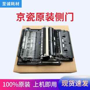 京瓷4002 5002 6002 4003 5003 6003i 立思辰9540转印辊 侧门组件