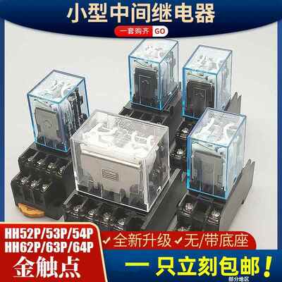 银接触点小型电磁中间继电器MY2NJ HH52P LY2NJ HH62P MY4NJ HH64