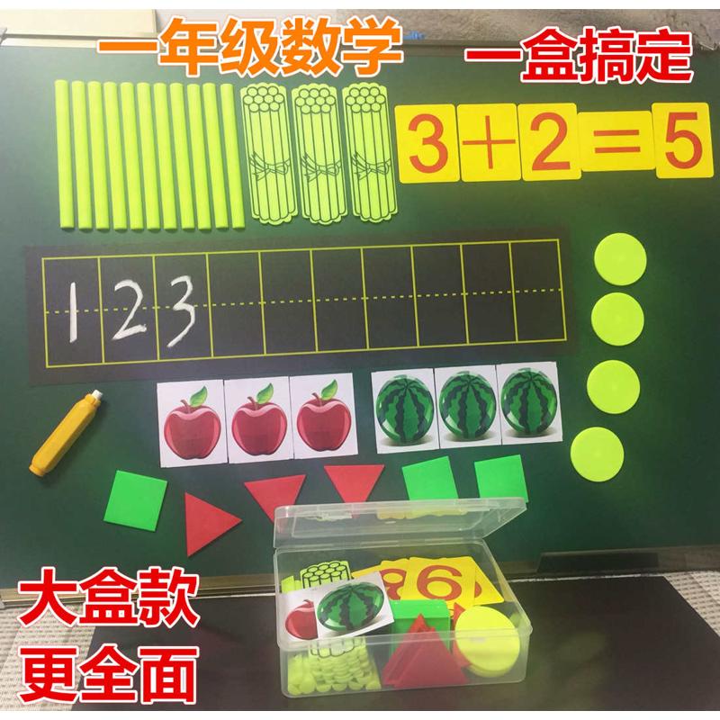 磁性计数片 塑料磁性计数棒 计数棒套装 小学数学教具 计数棒盒子