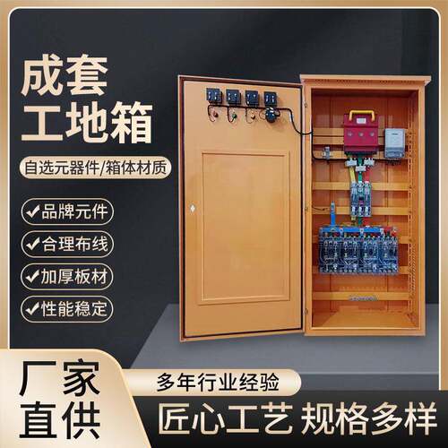 成套配电箱工程用三级配电箱室外建筑施工电箱工地临时用电移动柜