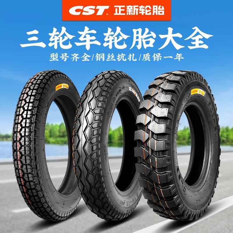 正新轮胎三轮车轮胎钢丝胎3.00/3.50/3.75/4.00-12三轮车内外胎