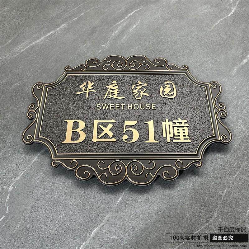 仿古铜浮雕金属别墅门牌号订制住宅家用号码牌定制创意铝标识定做