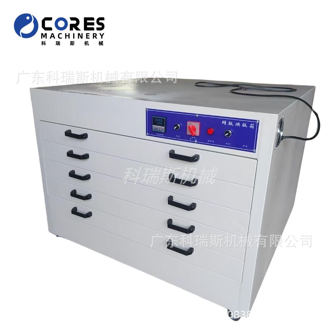 1300*1600mm 丝印网板烤箱Screen Printing Screen Drying Oven