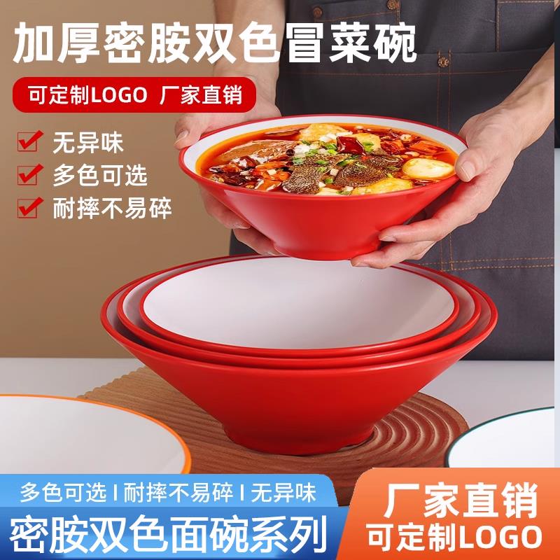 密胺拉面碗面馆10个装商用猪脚饭冒菜碗螺蛳粉碗麻辣烫碗