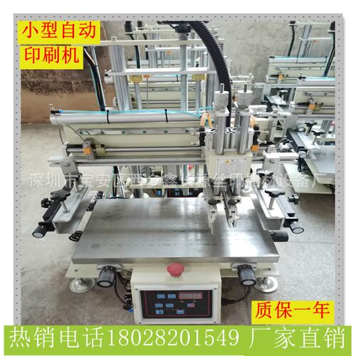 小型丝印机积木玩具塑料玻璃气动平面丝网印刷机生产厂家