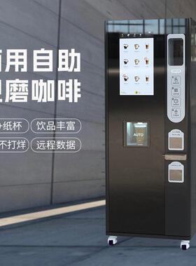 无人现磨自助咖啡贩卖机 支持机身LOGO饮品菜定制模块化设计