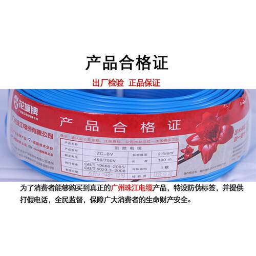 单股芯铜芯硬线ZC-BV电线 电缆线家装工程电源线bv线广州珠江电缆