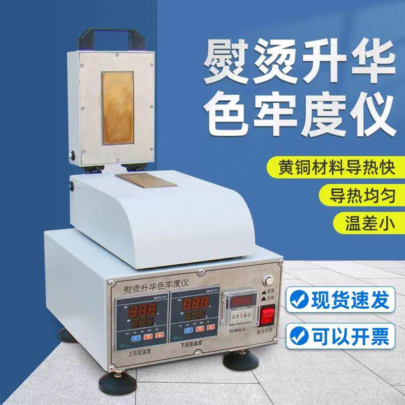 YG605服装面料熨烫升华色牢度测试仪纺织品熨烫升华色牢度试验机