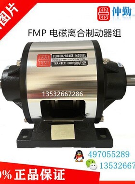 台湾仲勤离合器FMP-10 FMP-5 FMP-2.5 FMFP-1.2电磁离合制动器组