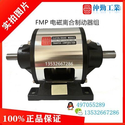 台湾仲勤离合器FMP-10 FMP-5 FMP-2.5 FMFP-1.2电磁离合制动器组
