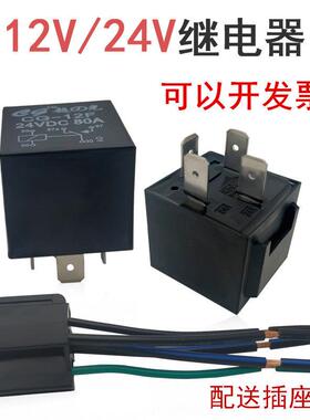汽车继电器12V24V纯铜线 线大功率防水4脚5脚80A常开 常闭黑色带