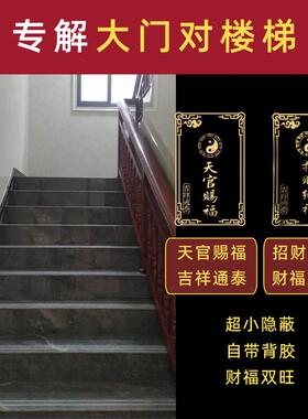 大门对楼梯化解电梯吉祥挂件入户门进户门对上楼梯下楼梯屏风门贴