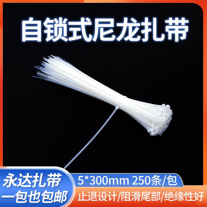 永达扎带5*300mm束线带尼龙扎带户外广告用黑白大扎带自锁式扎带