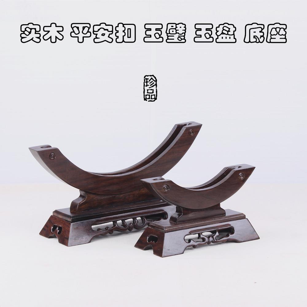 红木平安扣玉石架子黑檀木瓷盘支架底座实木茶饼架圆形玉圆盘架子