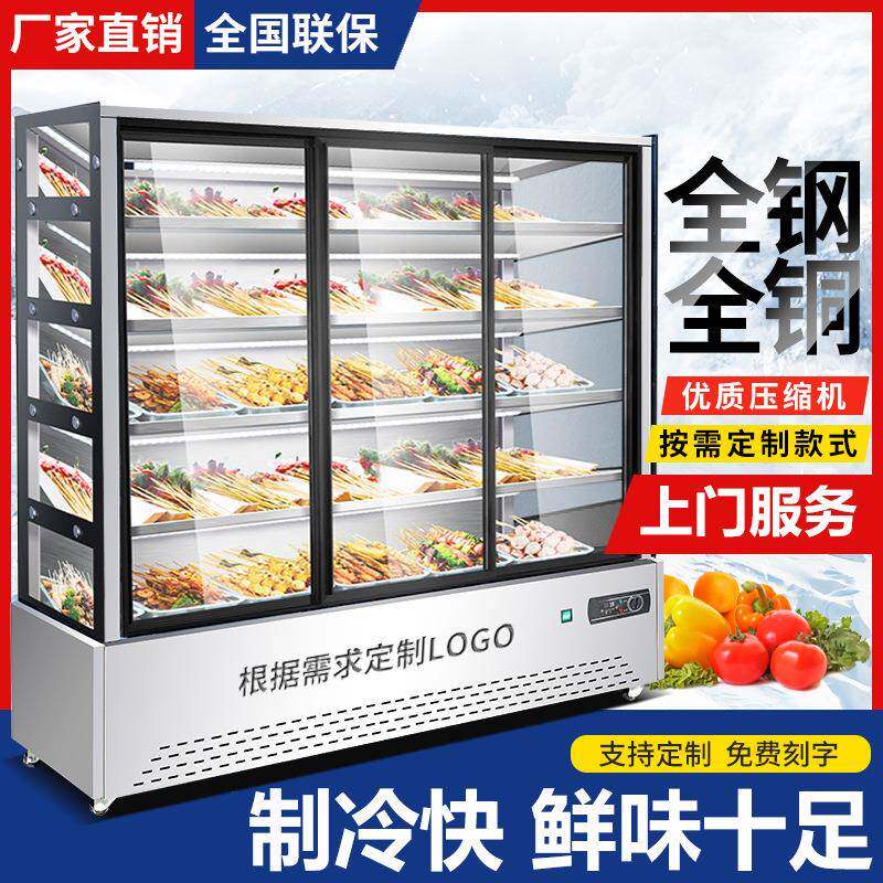 凯丽特商用串串冷藏展示柜不锈钢炸串点菜柜保鲜柜火锅店麻辣烫柜
