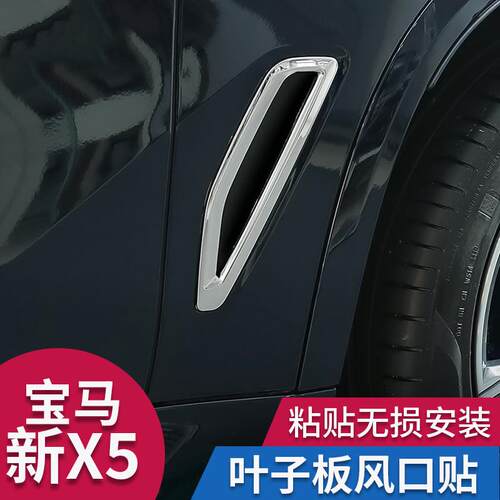 适用19-22款宝马新X5改装40i G05侧出风口叶子板亮片车身贴饰条