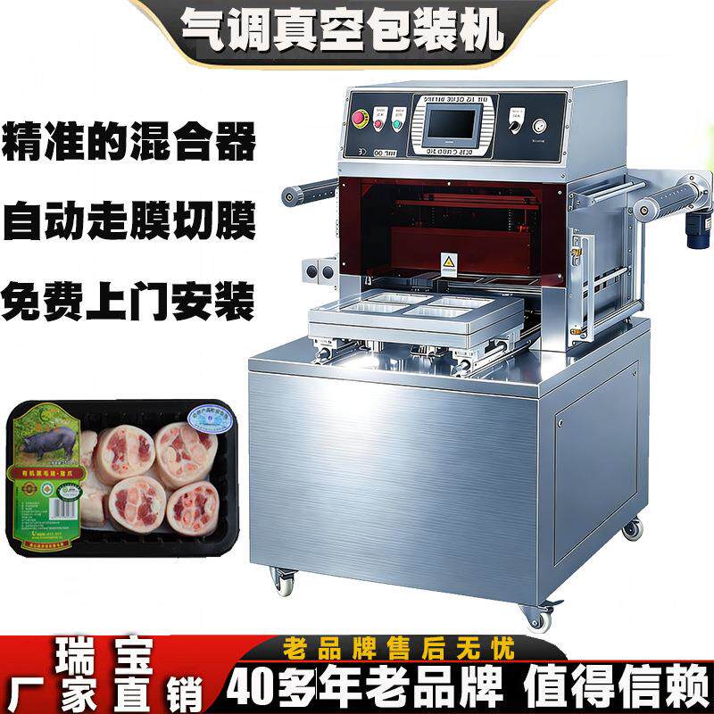 450真空气调包装机食品海鲜牛肉充氮气调保鲜包装封口机自动