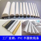 膜压吸塑烤漆门板 pvc塑料半圆软线 饰 柜门装 收边圆弧边框 线条