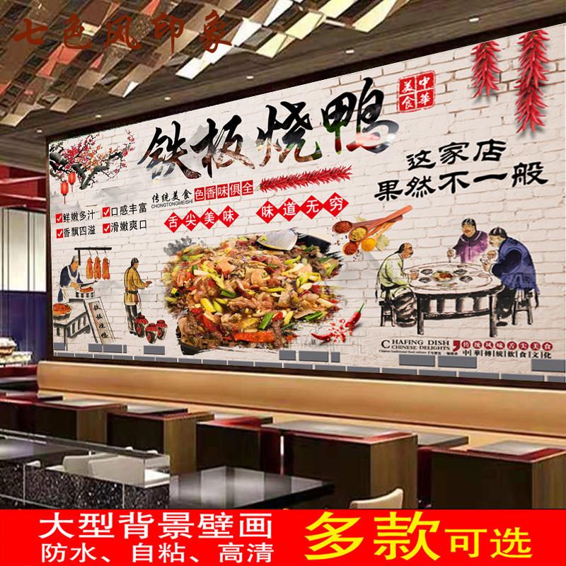 铁板烤鸭室内防水背胶贴画烤鸭肠背景装饰鸭货海报壁纸壁画油画布