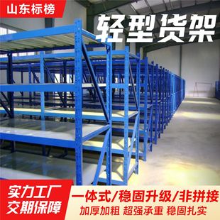 轻型货架多层储物货架物流库房货架家用轻型货架