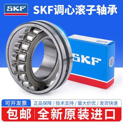 斯凯孚SKF进口轴承22207 22208 22209 22210 22211 22212高速静音