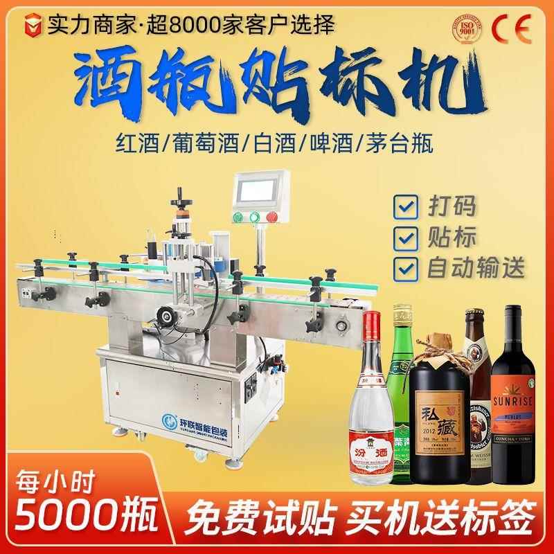定制玻璃瓶单双标酒瓶贴标机 葡萄酒红酒白酒全自动打码贴标机