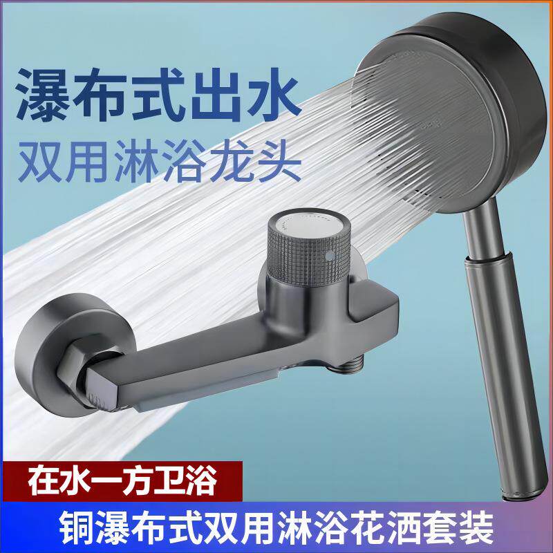 铜体瀑布式二联花洒套装浴室淋浴房澡房枪灰色挂墙式双用淋浴龙头