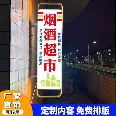 灯箱广告牌烟酒超市侧挂灯牌室外防雨挂墙式双面发光led电子招牌