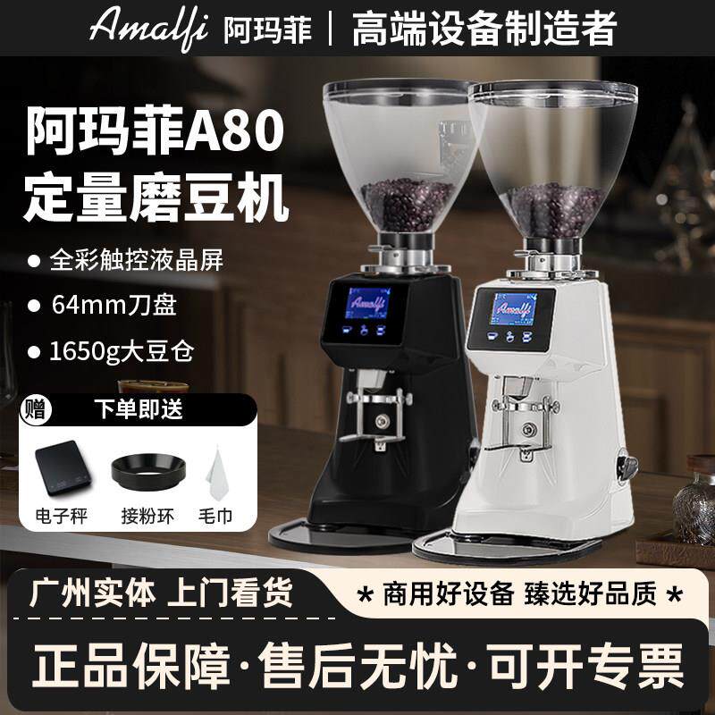 阿玛菲amalfiA80电动磨豆机商用伽利略Q18电动定量咖啡豆研磨机器