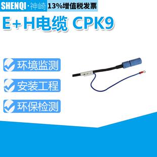 德国E HBA1A 数字式 传感探头 H恩德斯豪斯PH电缆CPK9