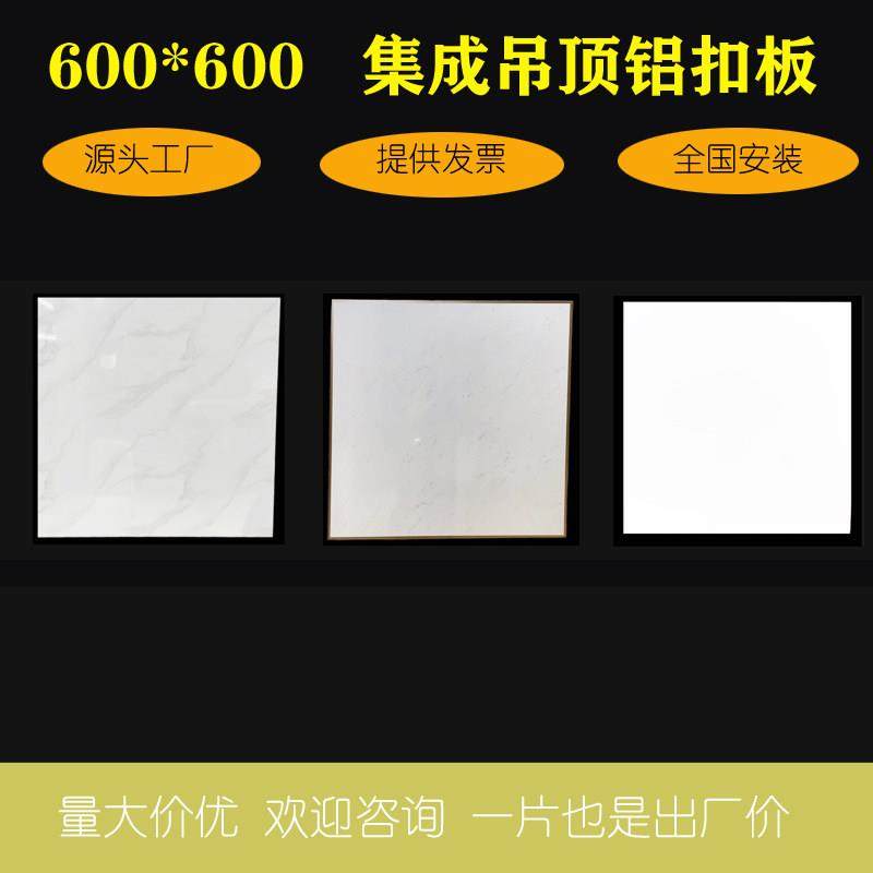 集成吊顶铝扣板600×600铝扣板工程板办公室卫生间天花板大板吊顶