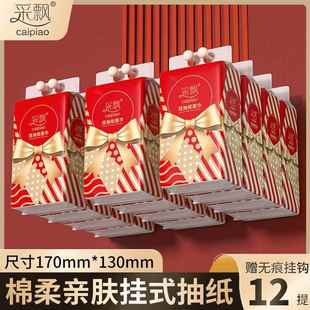 采飘金丝带新年悬挂式抽纸家用12提单提820张实惠装面巾纸卫生纸