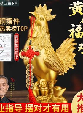 纯黄铜公鸡摆件生肖鸡吉祥物铜鸡报晓金鸡报喜家居办公装饰工艺礼