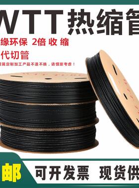 热缩管WTT2倍绝缘套管热收缩管加厚塑料热塑管电线电缆保护套软管