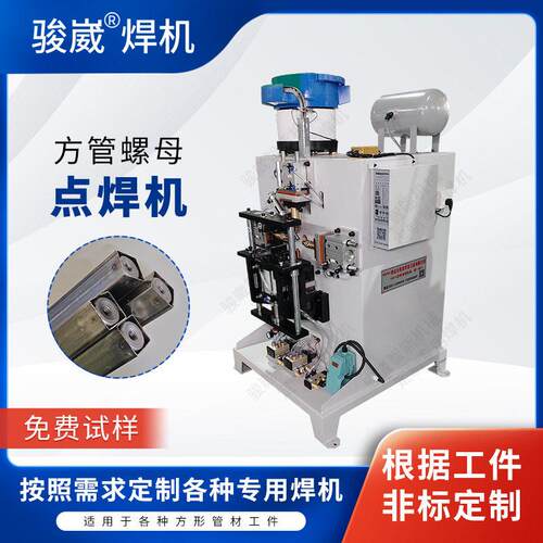 方管螺母自动点焊机管材类螺母碰焊机万向轮螺母点焊铁管焊接机