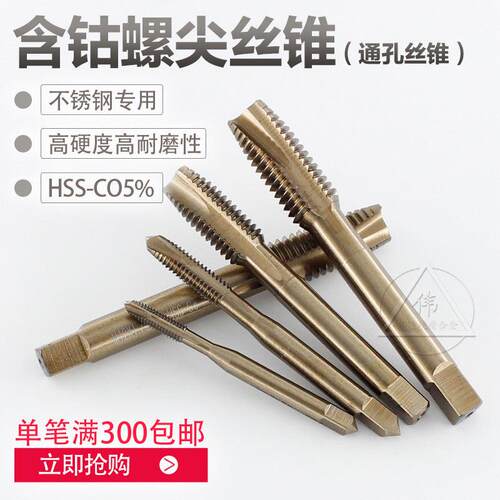 含钴螺丝攻螺丝攻 含钴螺尖螺丝攻 M35不锈钢机用螺丝攻机用螺丝