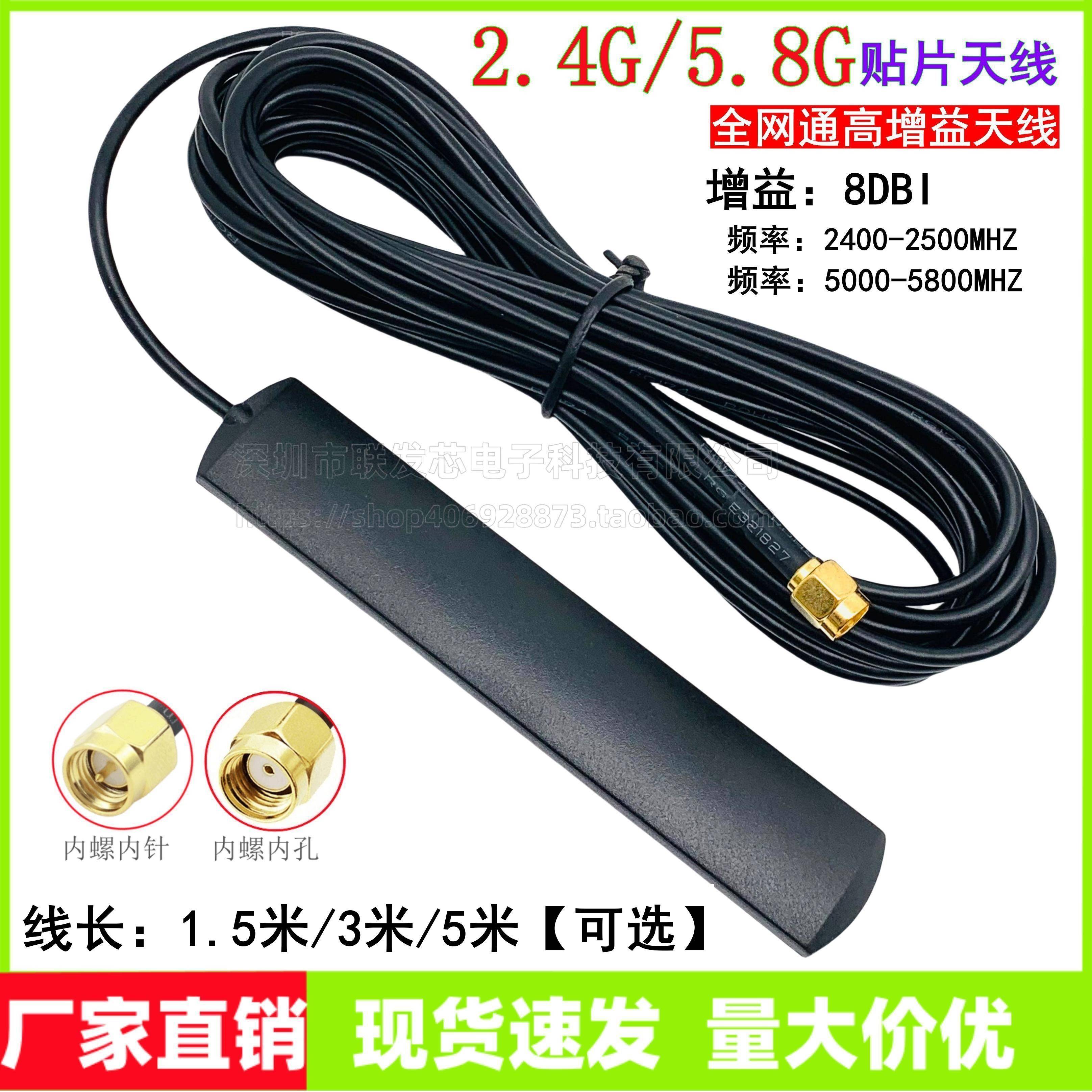2.4G/5.8Ghz车载蓝牙WIFI外置贴片天线全向高增益8DB数传模块天线