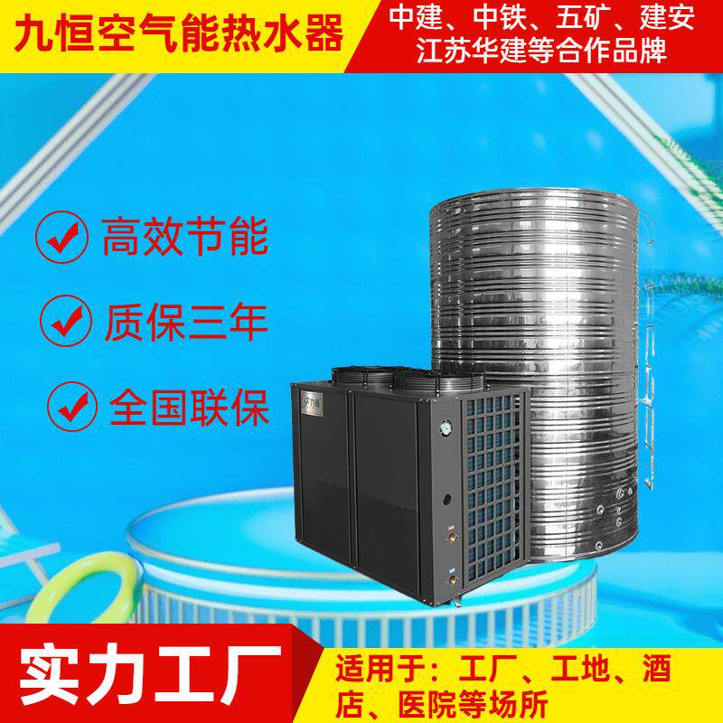 九恒免安装空气能热水器一体机工地热水系统工厂空气能热水器商用