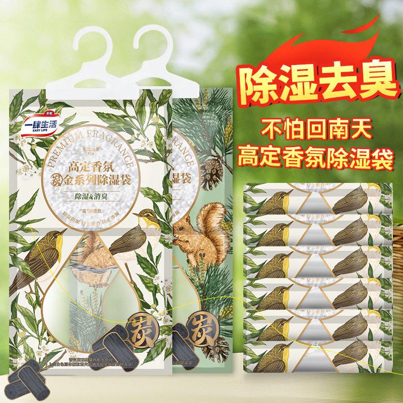 玉龙山茶除湿袋 可挂式防潮吸湿去臭留香 高定香氛宿舍家用除湿产