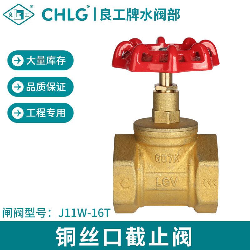 铜丝扣截止阀J11W-16T 良工牌良固阀门 厂家直销DN15 20 25 32 40
