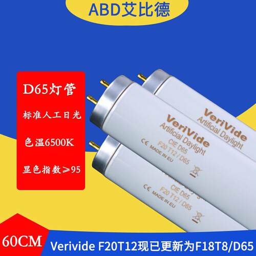 D65灯管VerivideartificialdaylightCIED65F20T122支起售1支单价