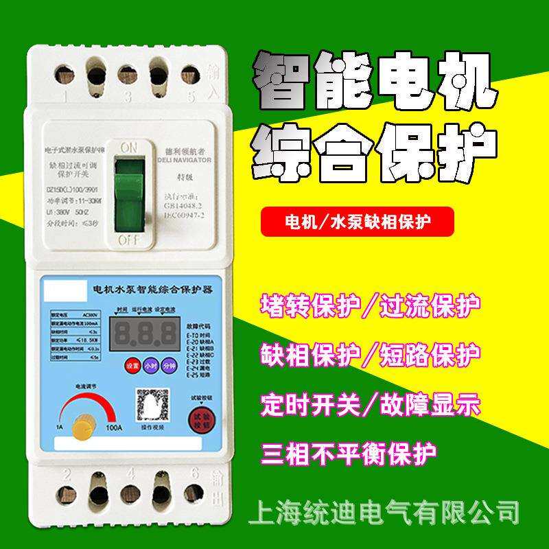 数显缺相保护器三相水泵电机过流过载堵转保护器数显智能漏电开关